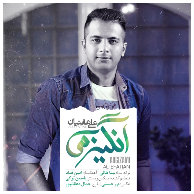 دانلود آهنگ انگیزه